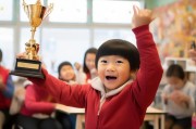 小年领奖记，你了解吗？