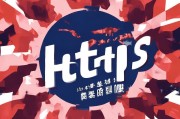 HTTPS证书申请的全面指南，从开始到成功